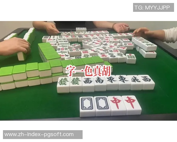 麻将胡了以后多抓的-麻将胡牌后的精彩时刻，多抓策略与智慧展现-麻将胡了以后多抓的