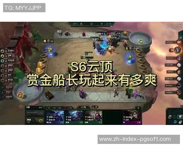 云顶赏金船长阵容-云顶赏金船长阵容，探索最佳组合策略-云顶赏金船长阵容